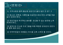 보육학개론 부모교육과 지역사회협력-17