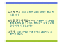 협동학습모형 레포트-3
