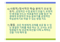 협동학습모형 레포트-4