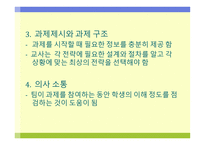 협동학습모형 레포트-6