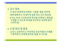 협동학습모형 레포트-7