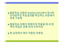 협동학습모형 레포트-8