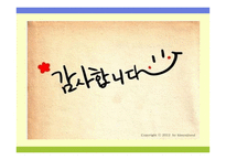 협동학습모형 레포트-9