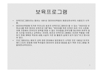 보육 프로그램 레포트-1