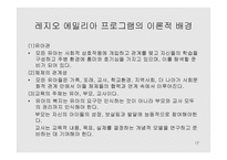 보육 프로그램 레포트-17