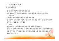 의사소통장애교육-4