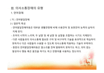 의사소통장애교육-13