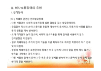 의사소통장애교육-15