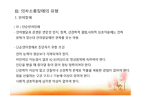 의사소통장애교육-16