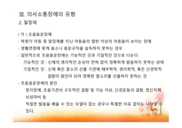 의사소통장애교육-18