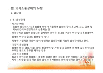 의사소통장애교육-19