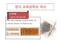 한국 교육공학의 발달과정 및 역사-8