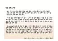 성인 정신지체장애인의 성性교육-7