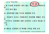 성인 정신지체장애인의 성性교육-8