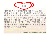 성인 정신지체장애인의 성性교육-9