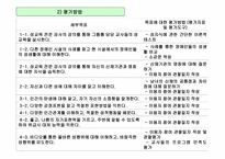 성인 정신지체장애인의 성性교육-16