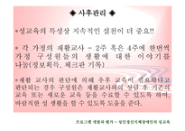 성인 정신지체장애인의 성性교육-19