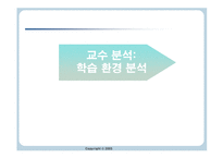 교수 분석 학습환경 분석-1