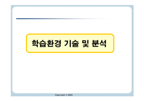 교수 분석 학습환경 분석-14