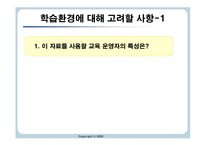 교수 분석 학습환경 분석-16