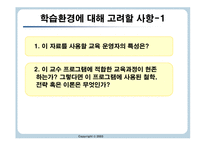 교수 분석 학습환경 분석-17