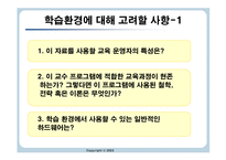 교수 분석 학습환경 분석-18