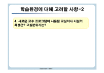 교수 분석 학습환경 분석-19