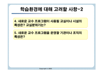 교수 분석 학습환경 분석-20