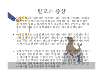 교사의 탈모 레포트-5