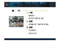 유아교육과 초등교육의 연계 학습-2
