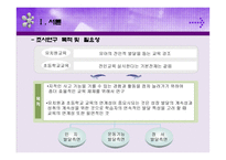 유아교육과 초등교육의 연계 학습-4