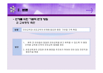 유아교육과 초등교육의 연계 학습-6