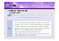 유아교육과 초등교육의 연계 학습-7