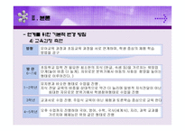 유아교육과 초등교육의 연계 학습-8