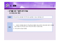 유아교육과 초등교육의 연계 학습-9
