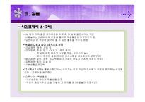 유아교육과 초등교육의 연계 학습-12