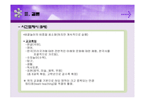 유아교육과 초등교육의 연계 학습-13
