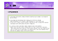 유아교육과 초등교육의 연계 학습-14