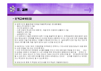 유아교육과 초등교육의 연계 학습-15