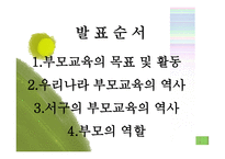 부모교육의 목표와 활동-2