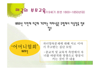 부모교육의 목표와 활동-16