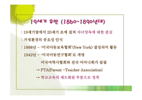부모교육의 목표와 활동-17