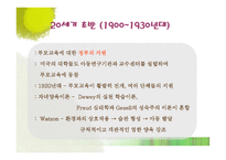 부모교육의 목표와 활동-18