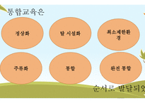 지체장애아 통합교육의 실태와 문제점-6