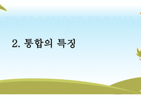 지체장애아 통합교육의 실태와 문제점-7