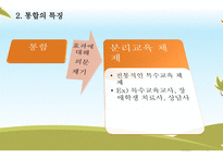지체장애아 통합교육의 실태와 문제점-8
