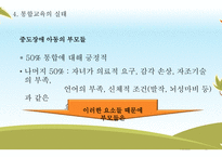 지체장애아 통합교육의 실태와 문제점-18