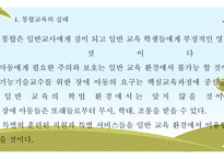 지체장애아 통합교육의 실태와 문제점-19
