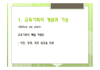 교육기획과 교육정책3-4