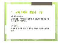 교육기획과 교육정책3-5